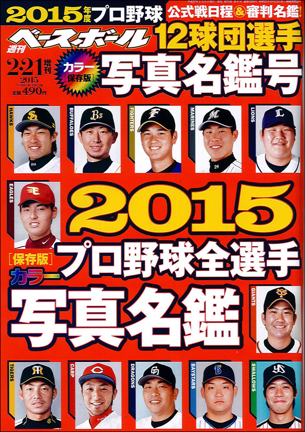 週刊ベースボール 2月21日増刊号