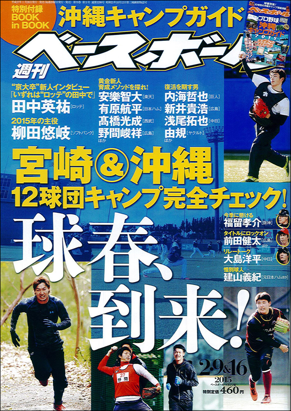 週刊ベースボール 2月 9&16日号
