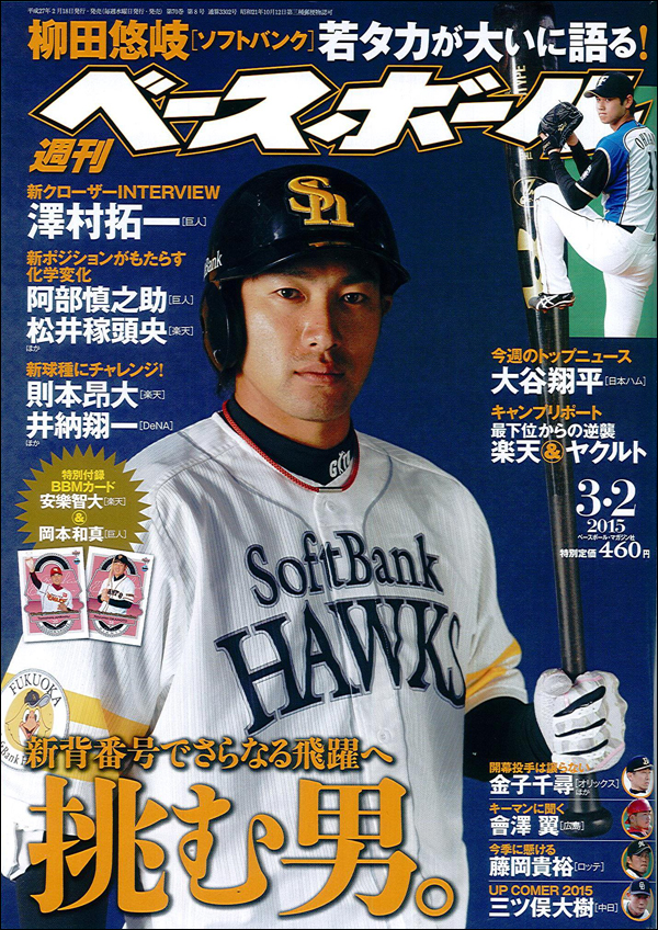 週刊ベースボール 3月 2日号