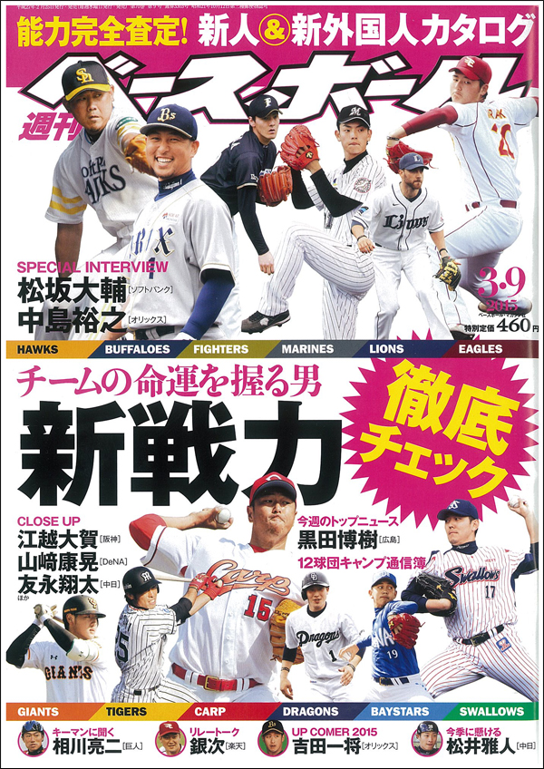 週刊ベースボール 3月 9日号