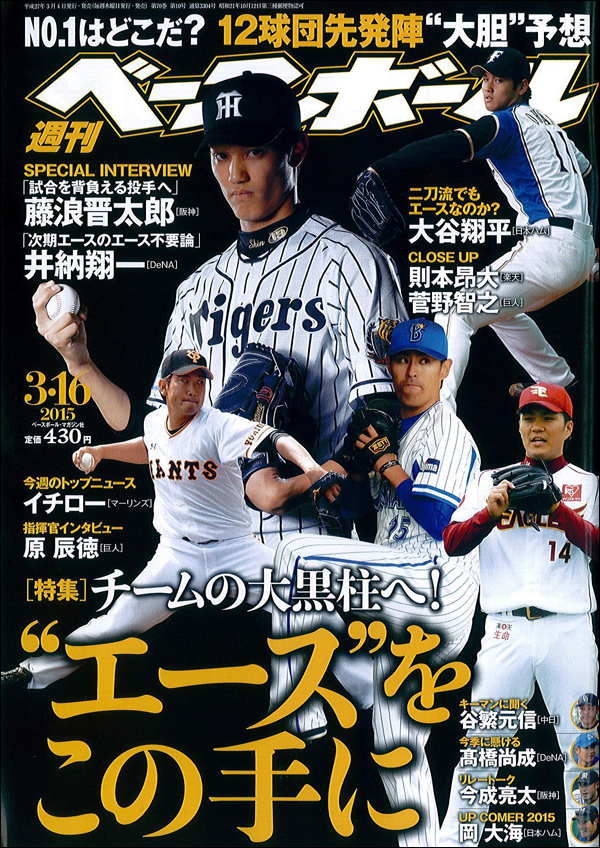 週刊ベースボール 3月16日号
