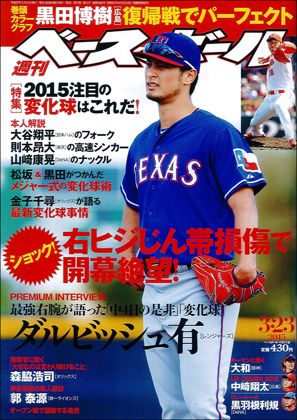 週刊ベースボール 3月23日号
