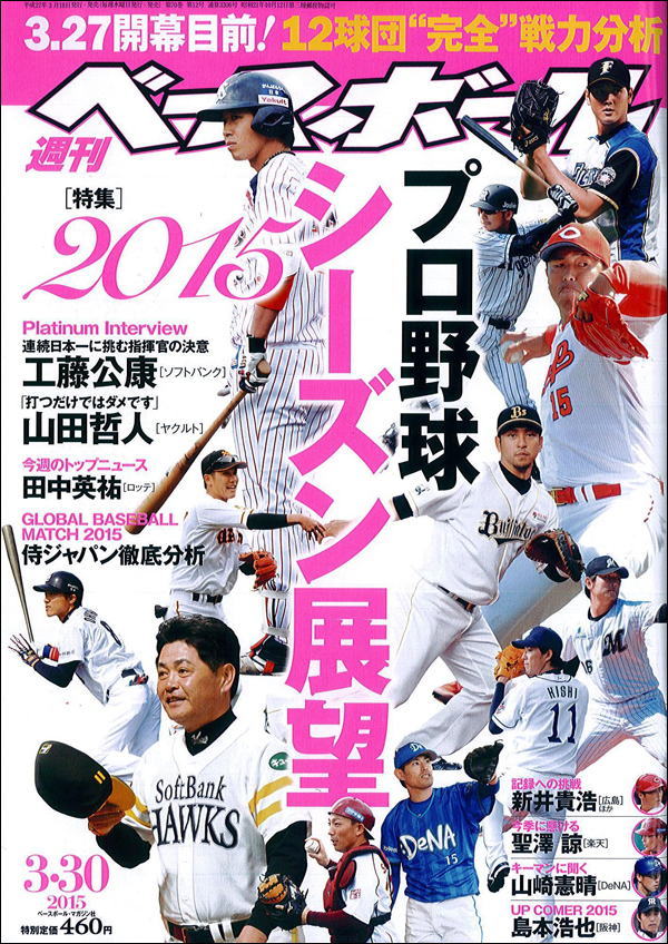 週刊ベースボール 3月30日号