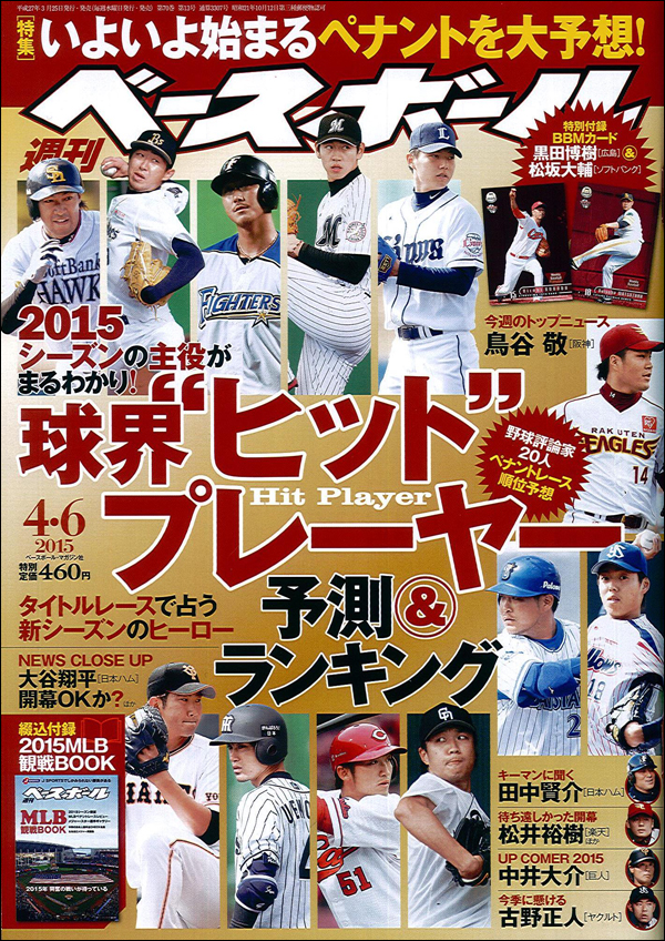 週刊ベースボール 4月 6日号