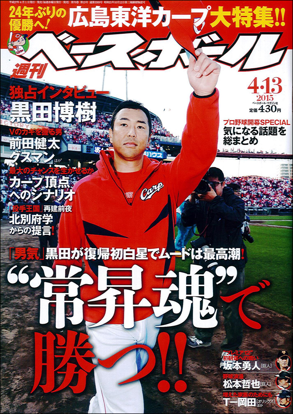 週刊ベースボール 4月13日号