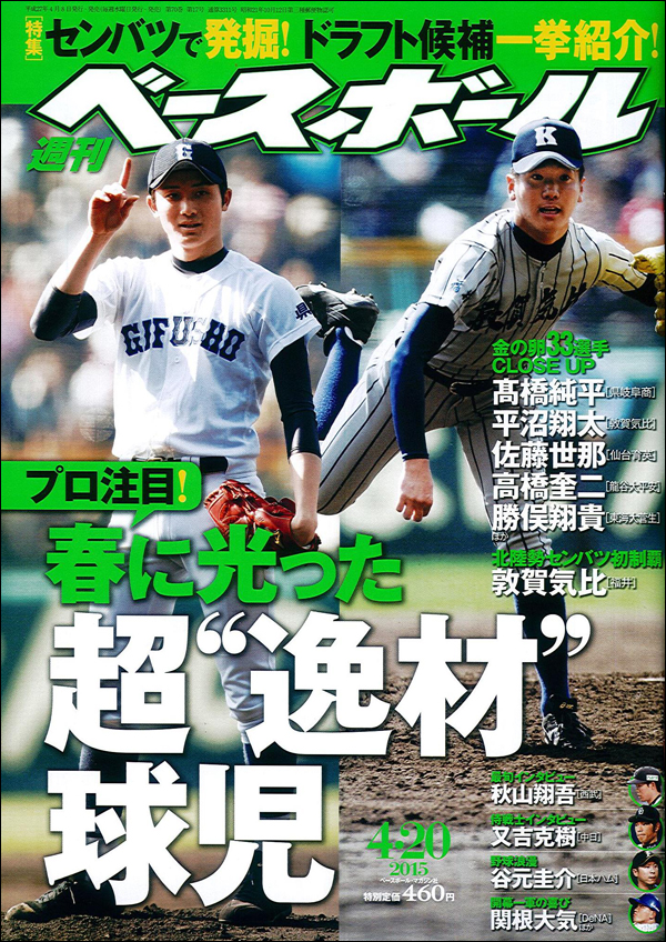 週刊ベースボール 4月20日号