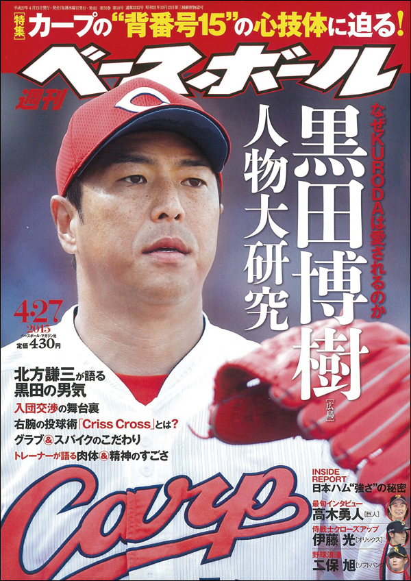 週刊ベースボール 4月27日号