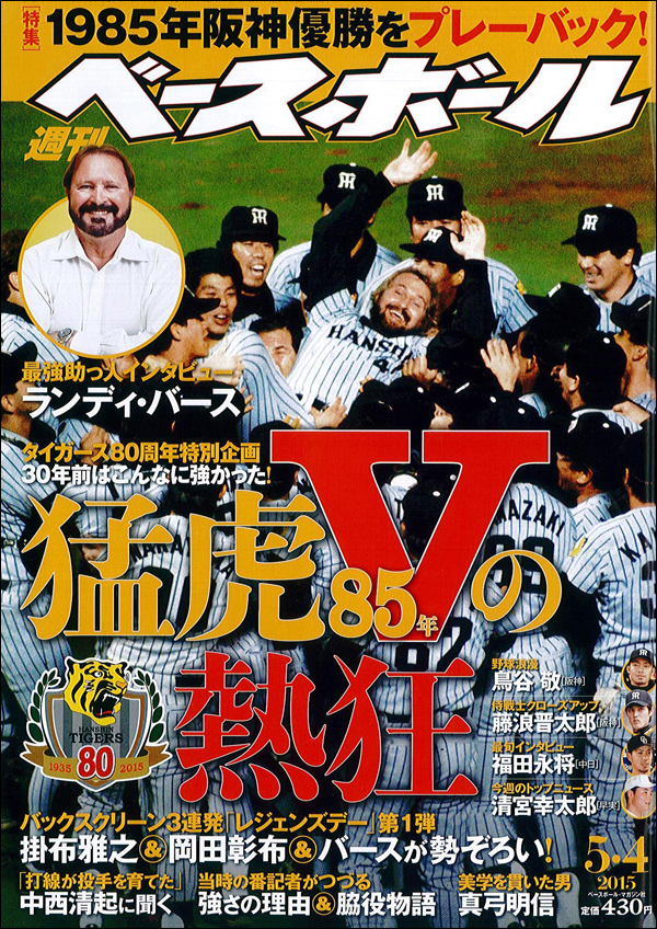 週刊ベースボール 5月 4日号