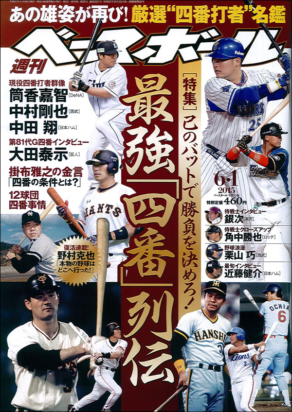 週刊ベースボール 6月 1日号