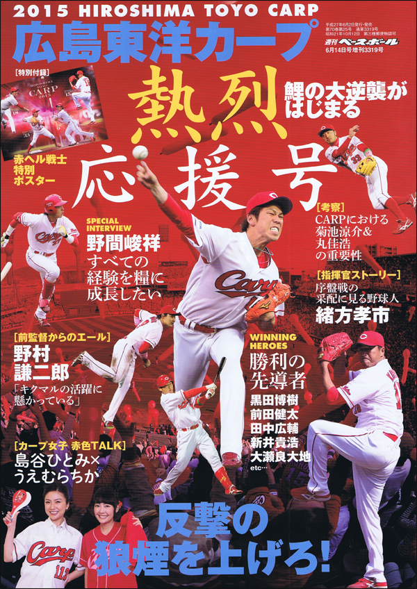 広島東洋カープ 熱烈応援号