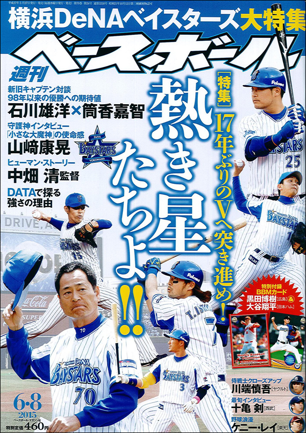 週刊ベースボール 6月 8日号