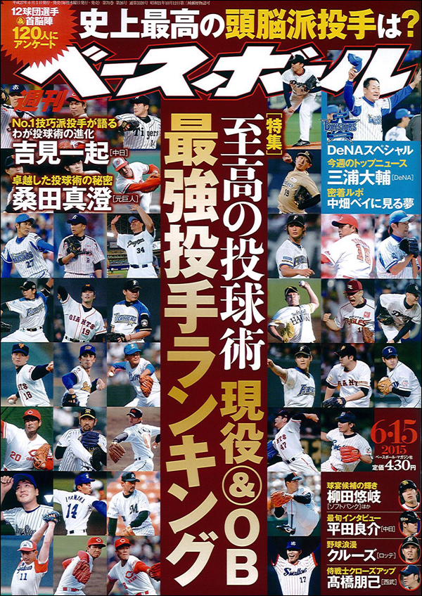週刊ベースボール 6月15日号