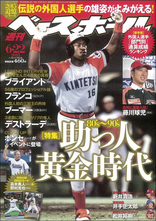 週刊ベースボール 6月22日号