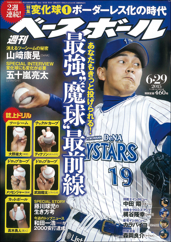 週刊ベースボール 6月29日号
