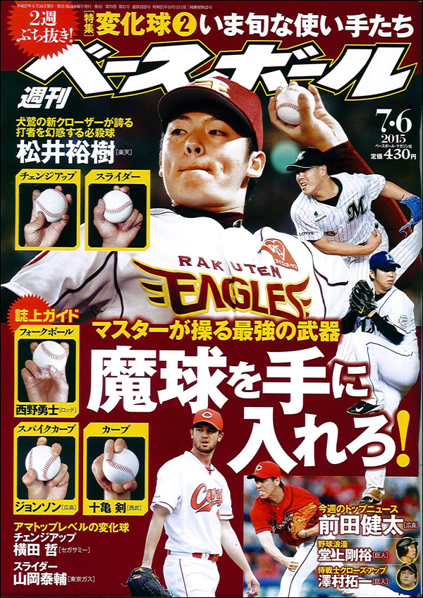 週刊ベースボール 7月 6日号