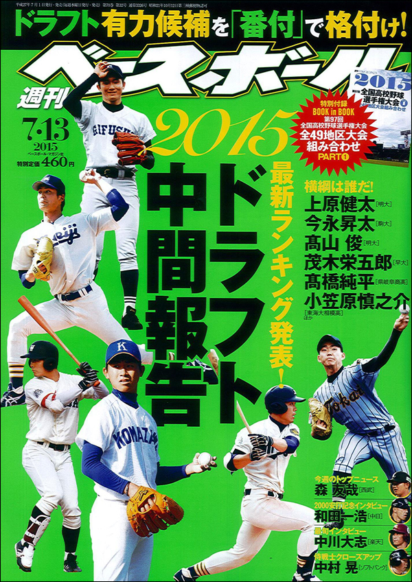 週刊ベースボール 7月13日号
