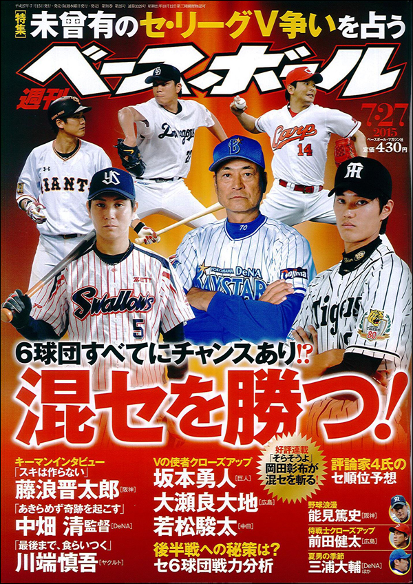 週刊ベースボール 7月27日号