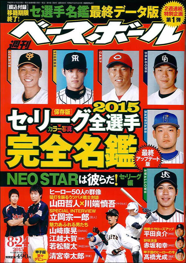 週刊ベースボール 8月24日号