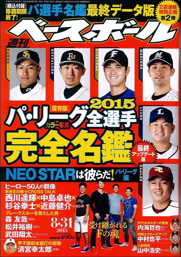 週刊ベースボール 8月31日号