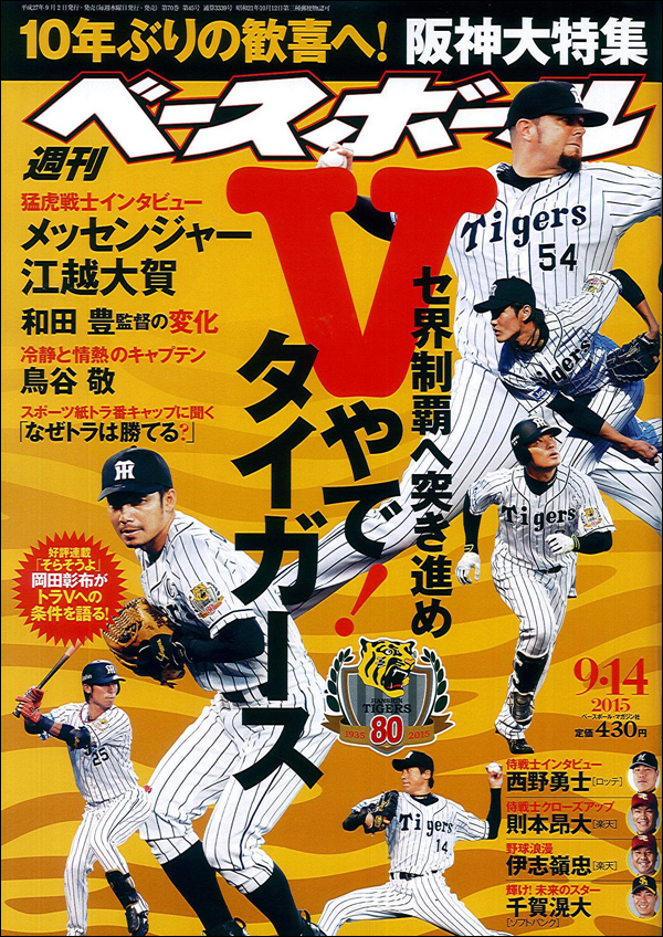 週刊ベースボール 9月14日号
