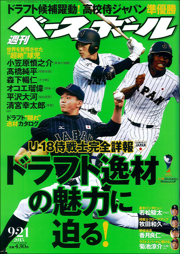 週刊ベースボール 9月21日号
