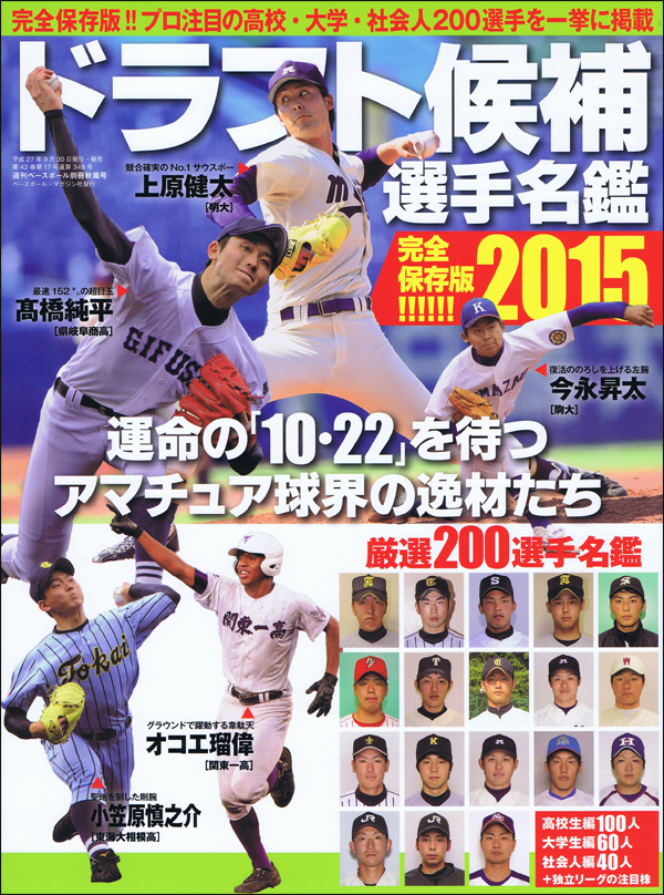 2015ドラフト候補選手名鑑