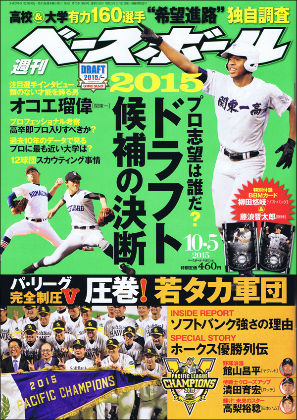 週刊ベースボール10月 5日号