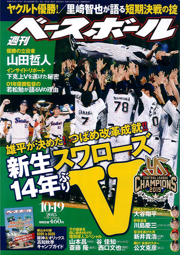 週刊ベースボール10月19日号