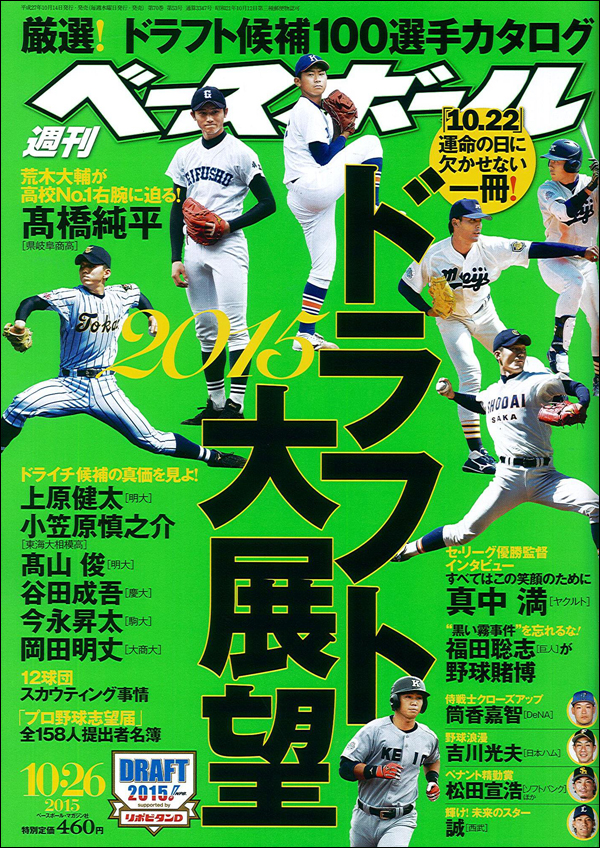 週刊ベースボール10月26日号