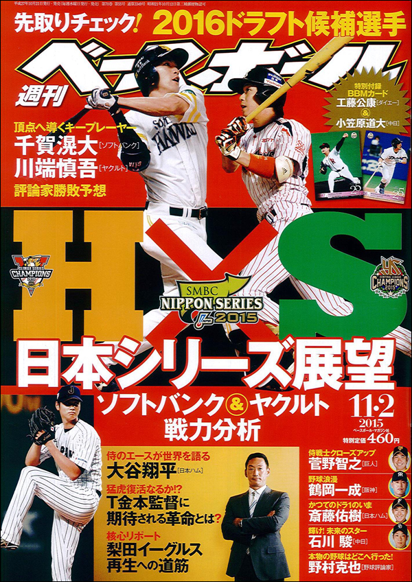週刊ベースボール11月 2日号