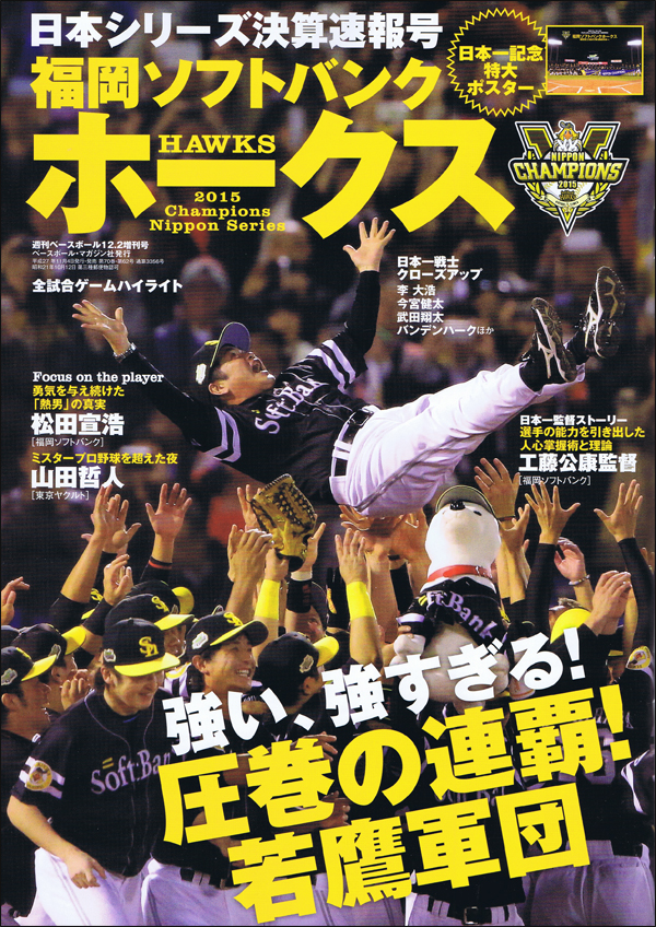 日本シリーズ決算速報号