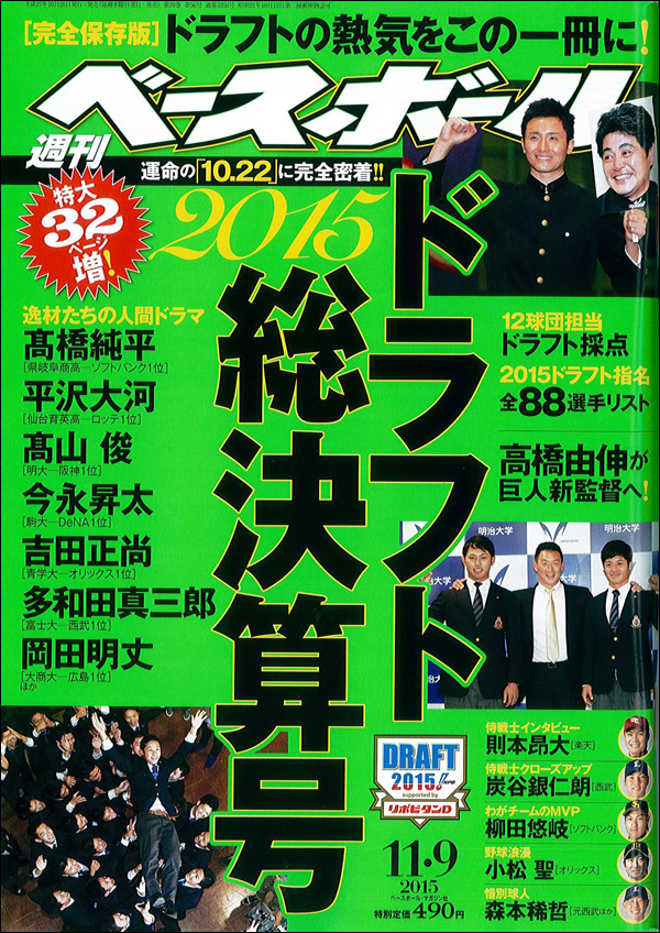 週刊ベースボール11月 9日号