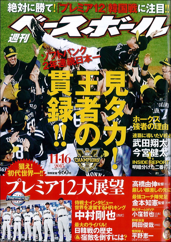 週刊ベースボール11月16日号