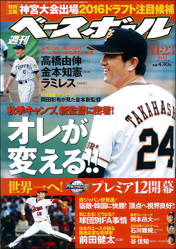 週刊ベースボール11月23日号