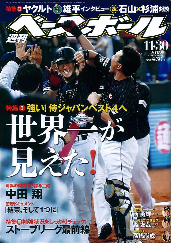 週刊ベースボール11月30日号