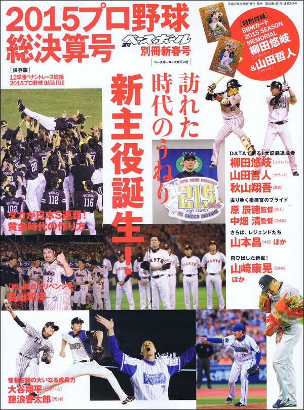 2015プロ野球総決算号