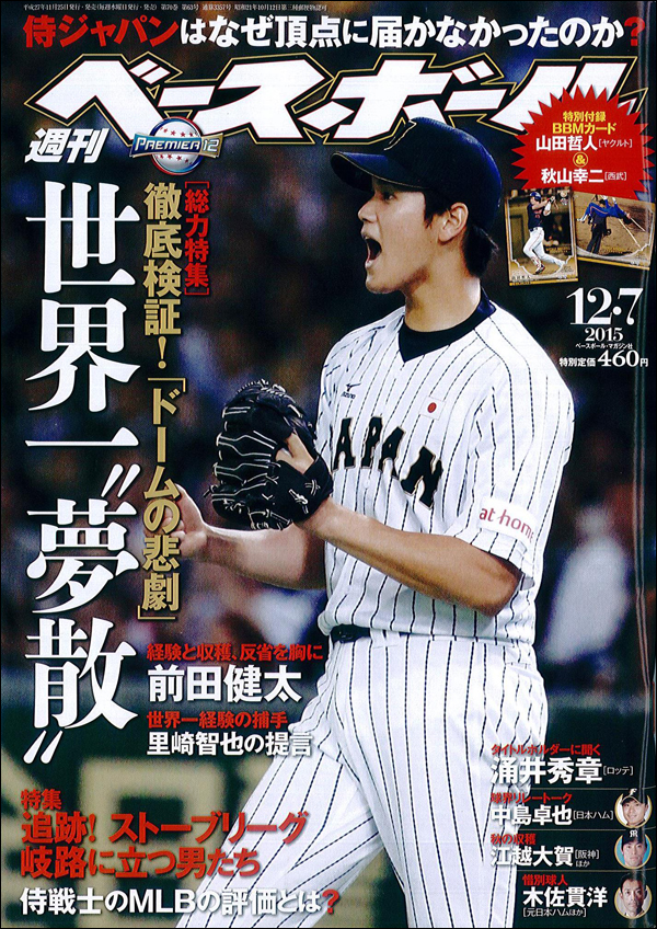 週刊ベースボール12月 7日号