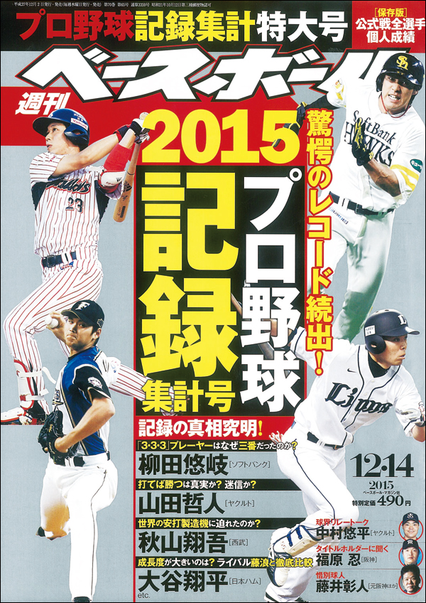 週刊ベースボール12月14日号
