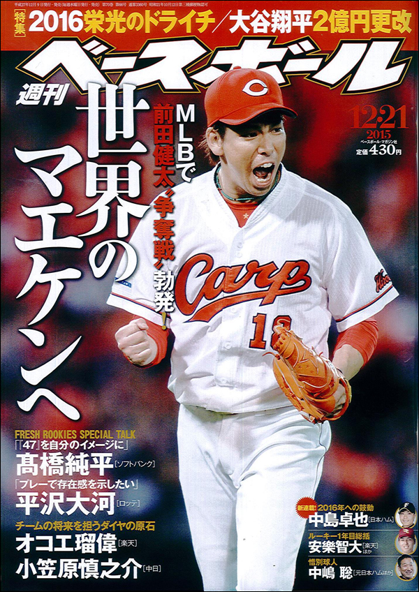 週刊ベースボール12月21日号
