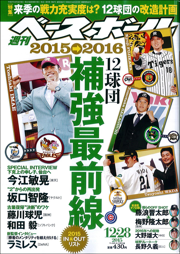 週刊ベースボール12月28日号