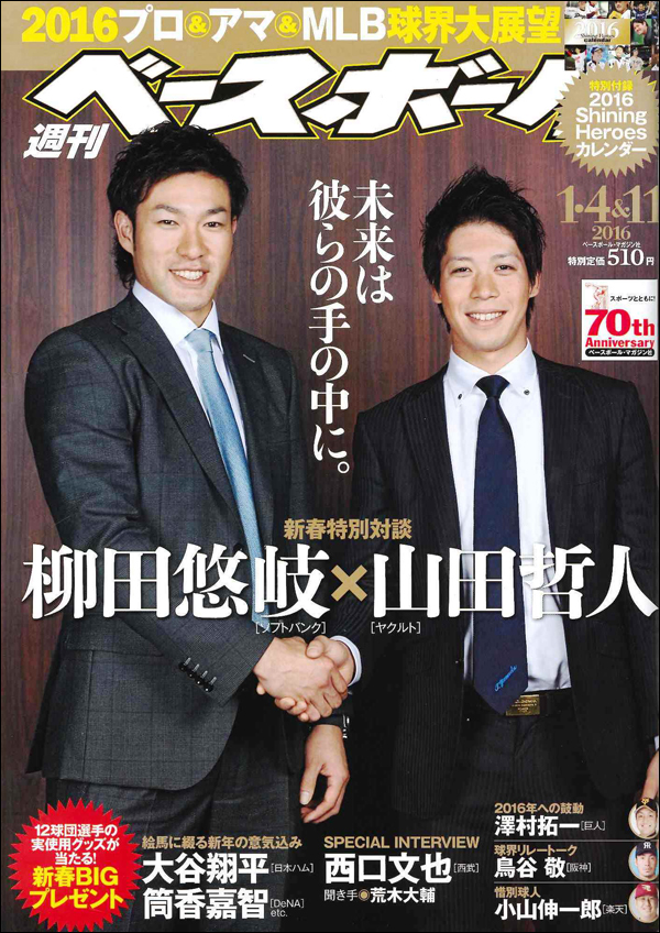 週刊ベースボール 1月4&11日号