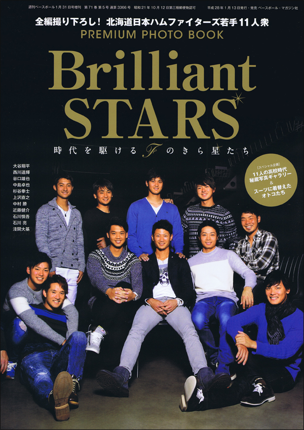 Brilliant STARS 時代を駆けるFのきら星たち