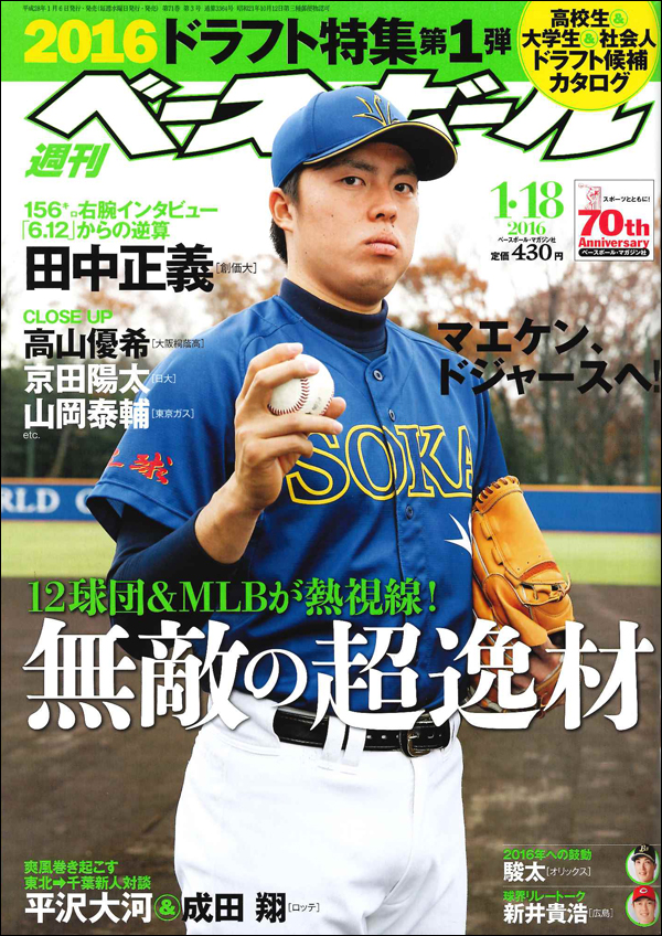 週刊ベースボール 1月18日号