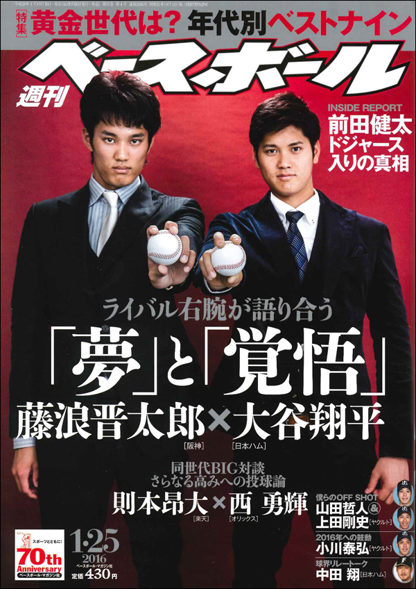 週刊ベースボール 1月25日号