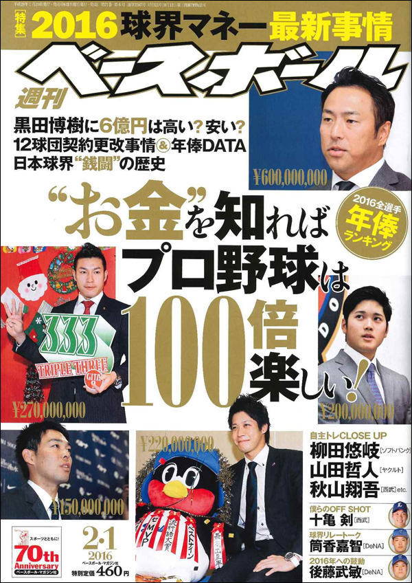 週刊ベースボール 2月 1日号