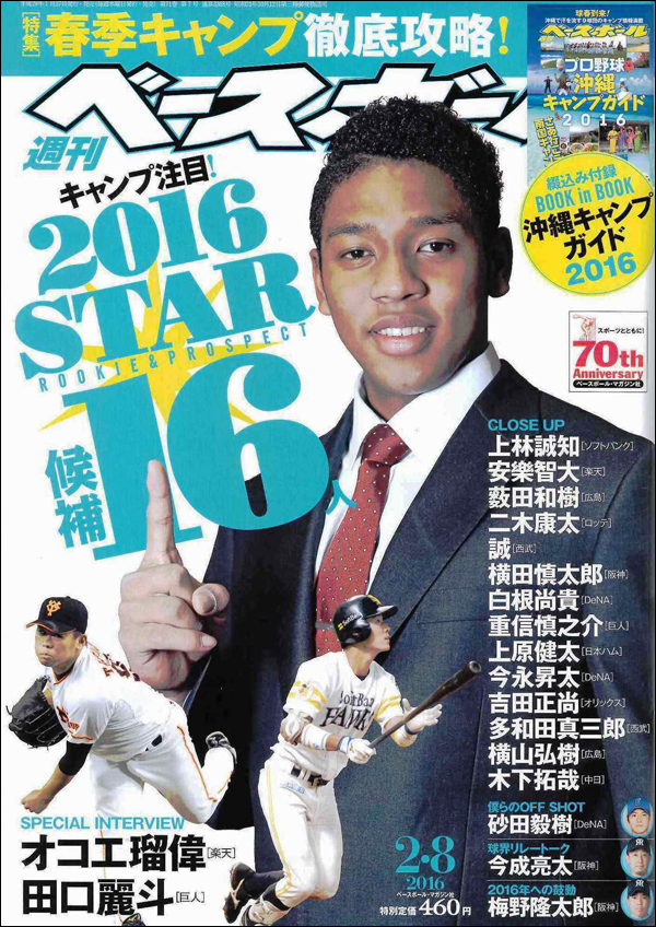 週刊ベースボール 2月 8日号