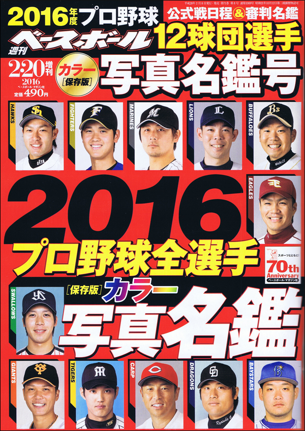 週刊ベースボール 2月20日号増刊