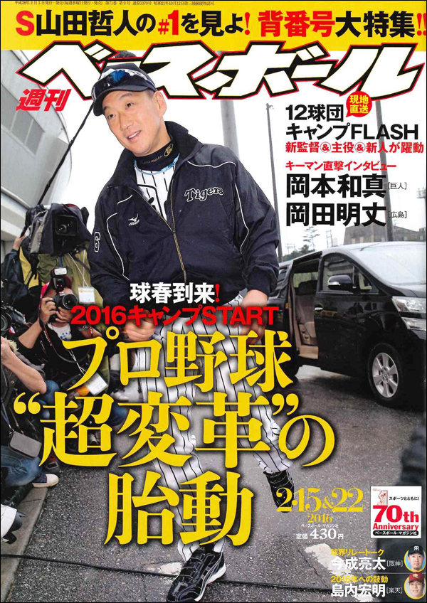 週刊ベースボール 2月15日&22日号