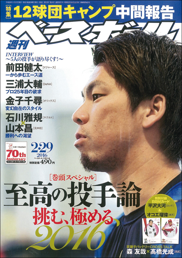 週刊ベースボール 2月29日号