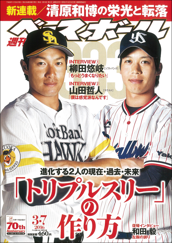 週刊ベースボール 3月 7日号
